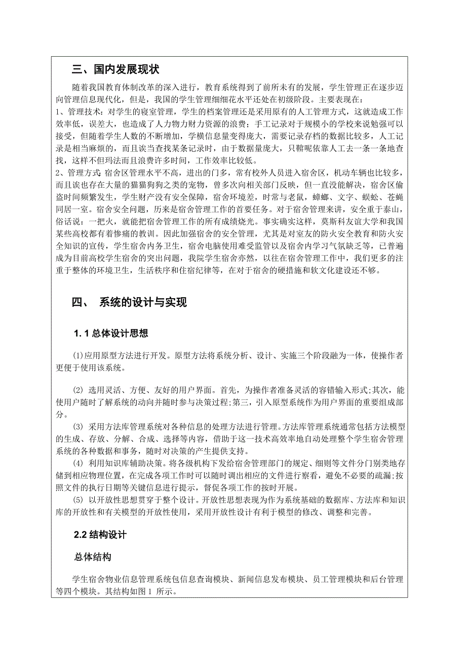 基于C的学生宿舍物业管理信息系统的设计及实现文献综述_第3页