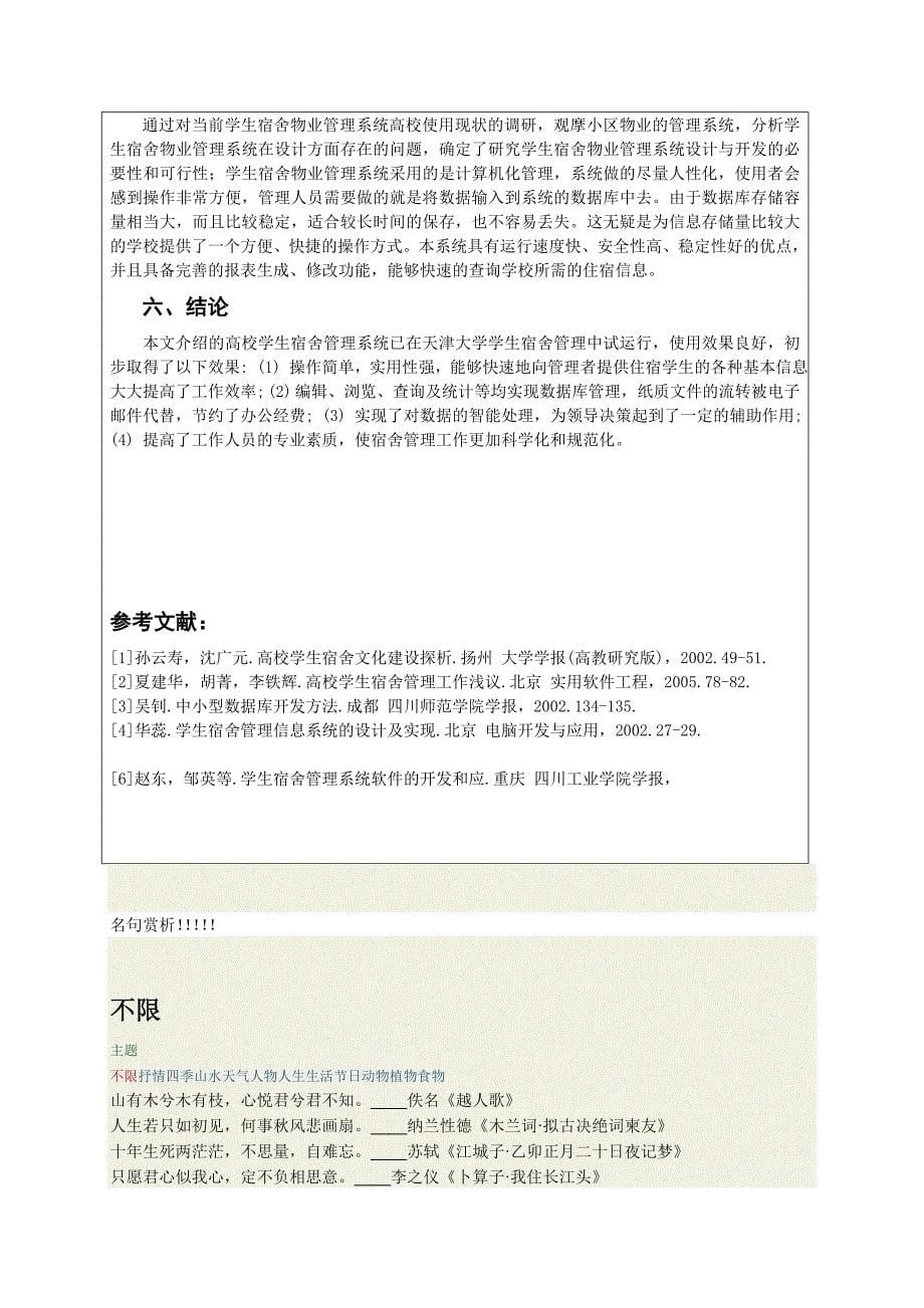 基于C的学生宿舍物业管理信息系统的设计及实现文献综述_第5页