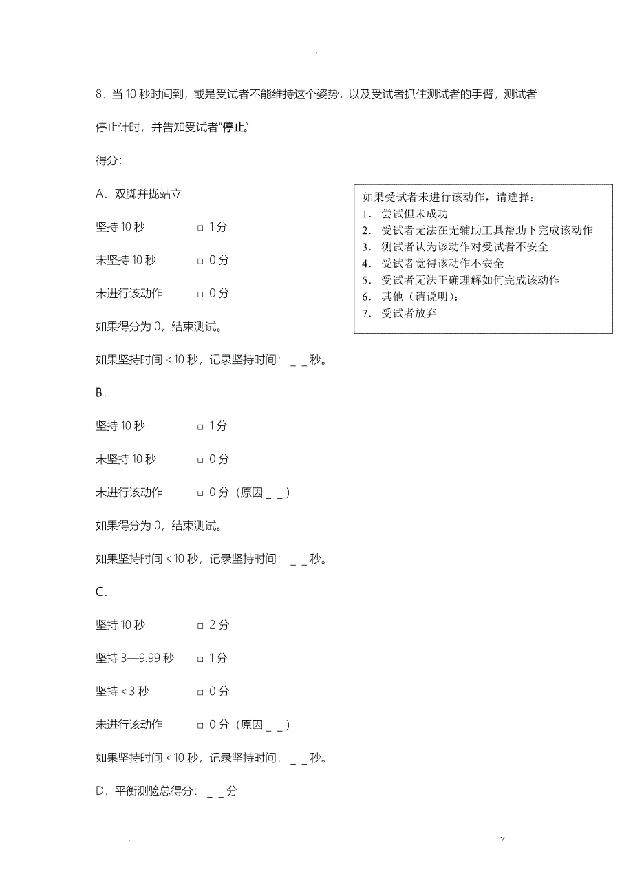 sppb简易体能状况量表_第3页