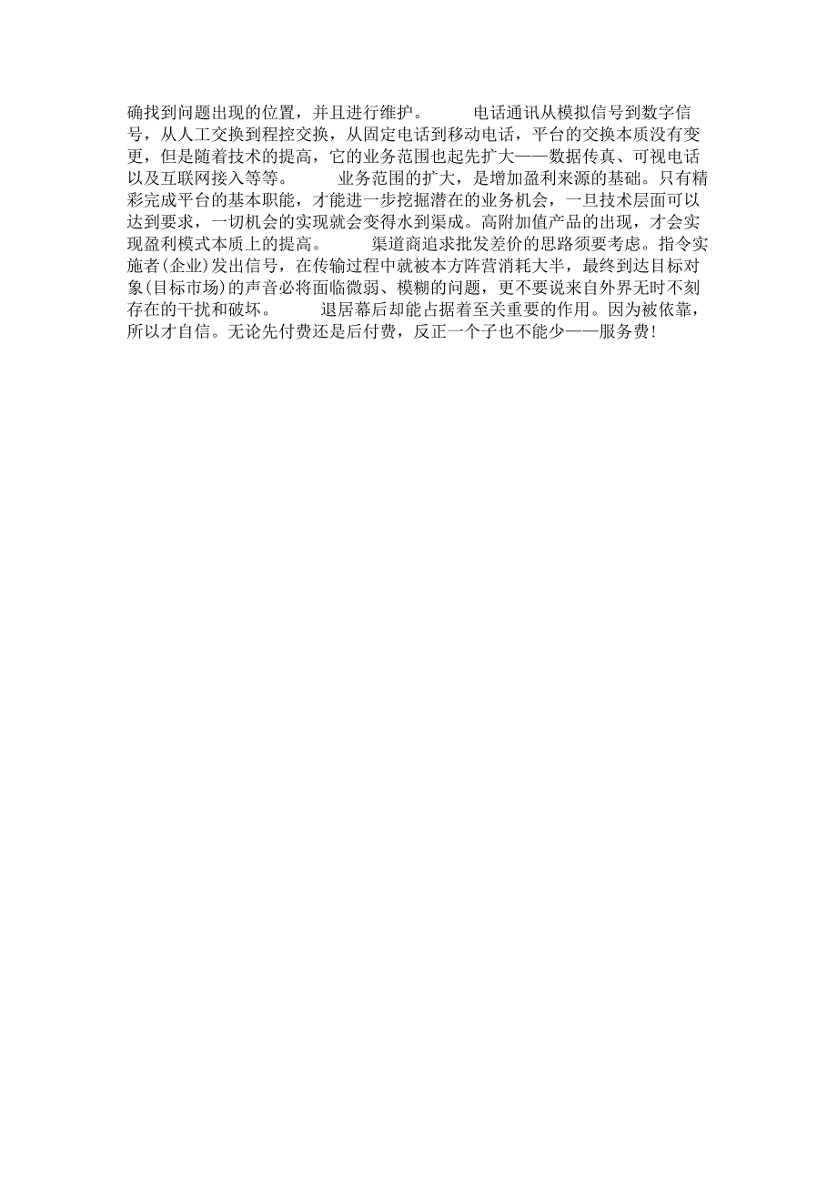 渠道选择和定位企业盈利模式的关键核心战略._第4页