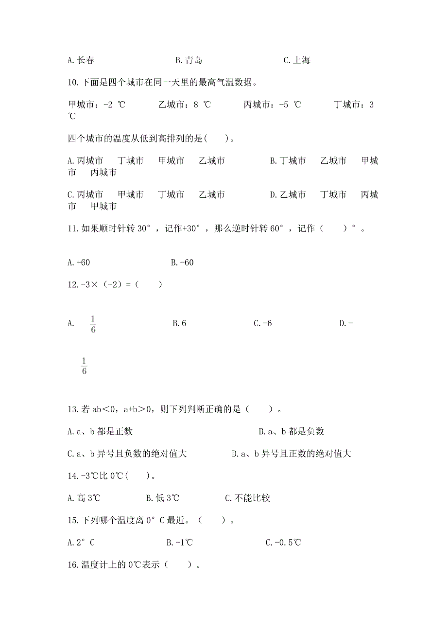 《负数》选择题50道专项练习含答案【巩固】.docx_第2页