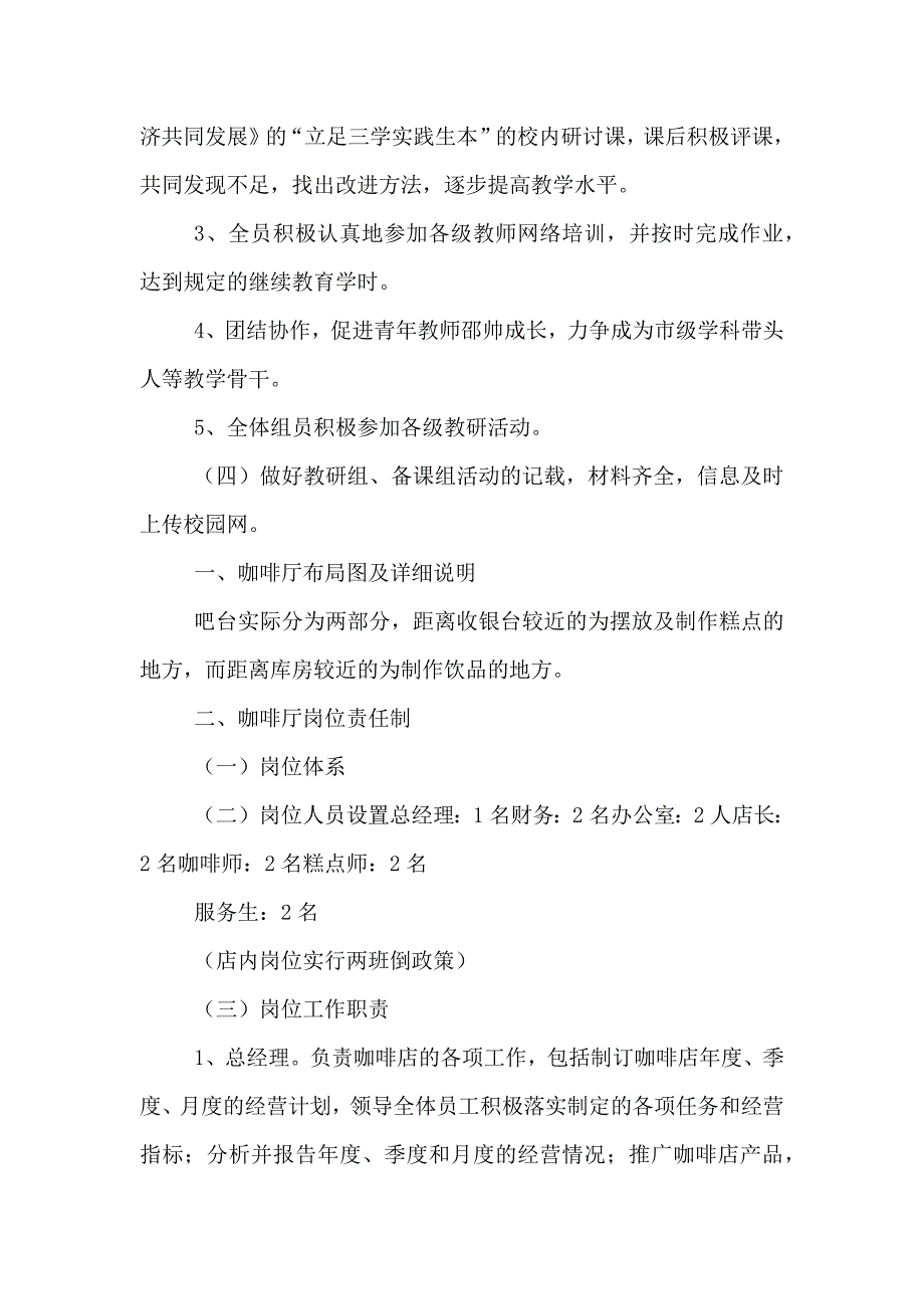 计划方案共10篇_第4页