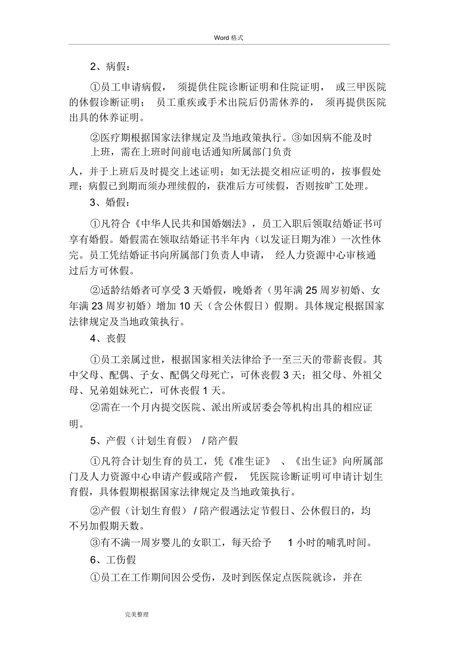 恒大地产集团劳动纪律管理制度汇编_第3页