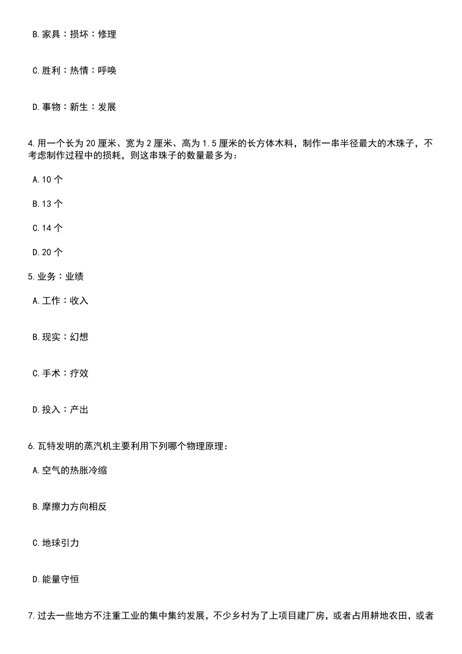 2023年05月云南省红河县公开招聘40名事业单位急需紧缺人才笔试题库含答案解析_第2页