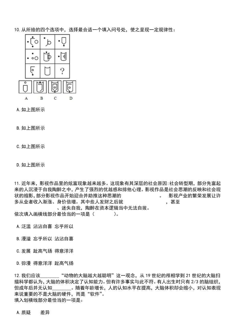 2023年05月云南省红河县公开招聘40名事业单位急需紧缺人才笔试题库含答案解析_第4页