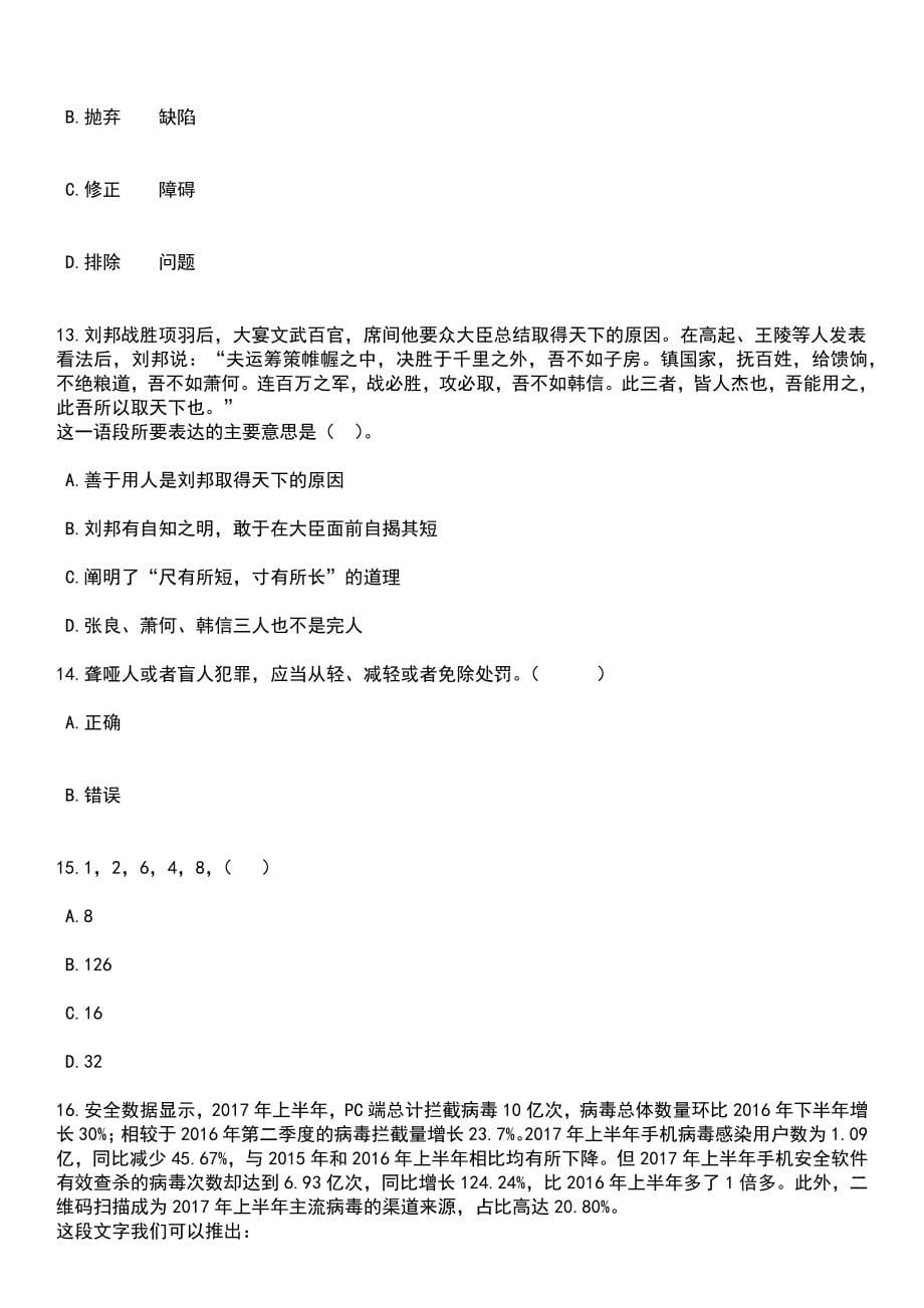 2023年05月云南省红河县公开招聘40名事业单位急需紧缺人才笔试题库含答案解析_第5页