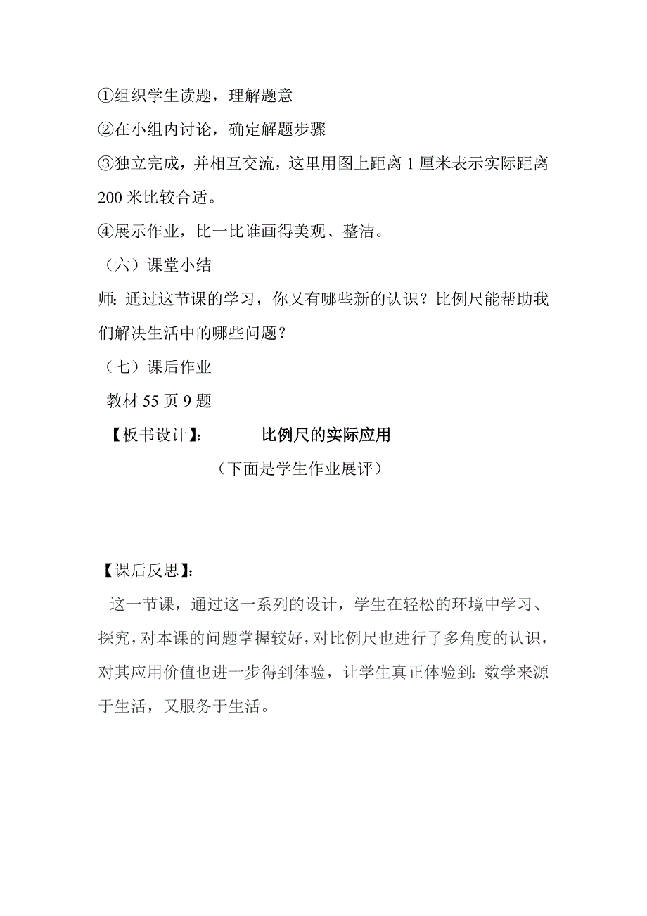 比例尺教学设计例3.doc_第4页