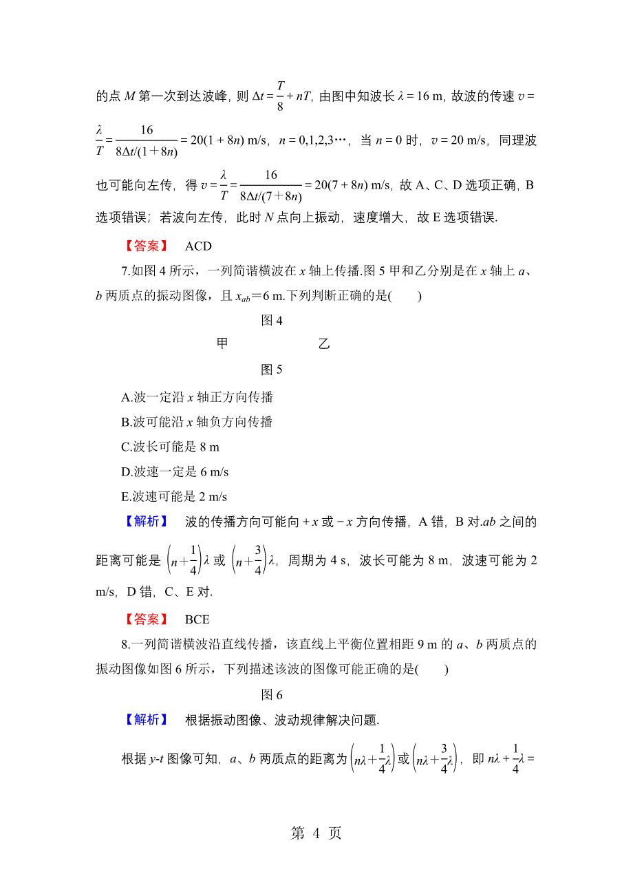 高中物理沪科版选修34章末综合测评第2章_第4页