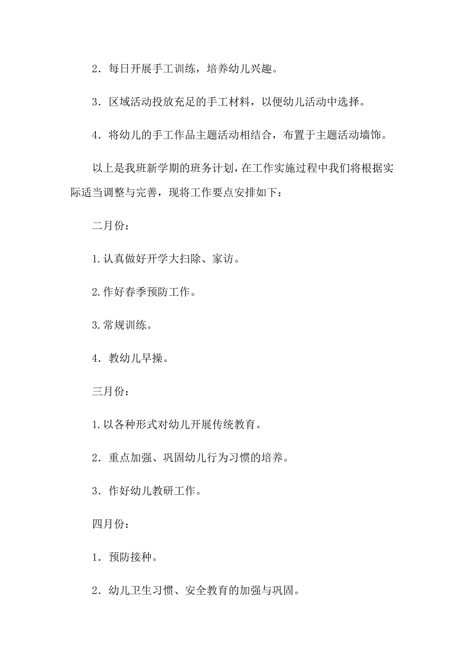 【精选】2023实用班务工作计划_第4页