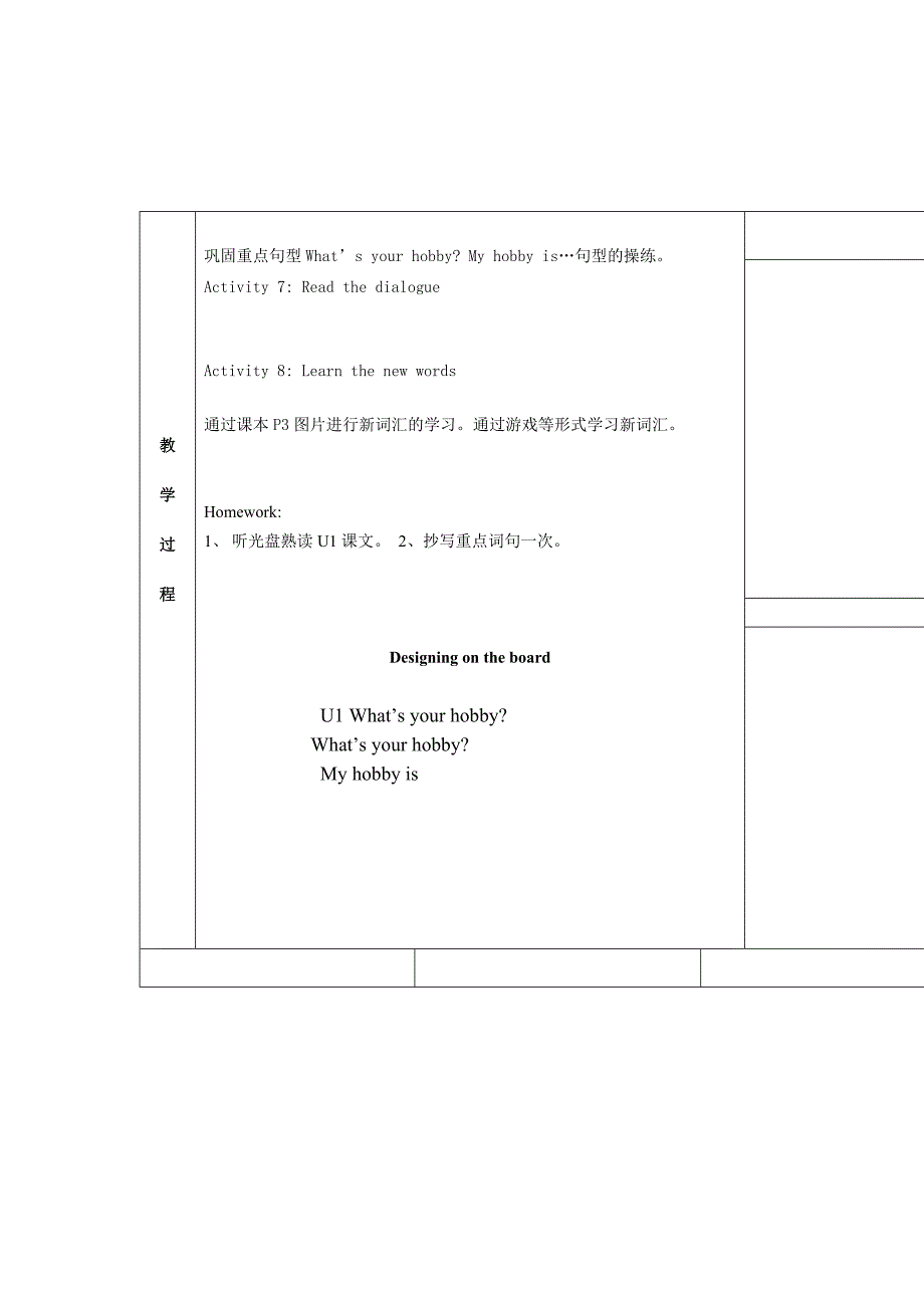 广州版英语五年级上册Module 1Hobbiesword教案_第2页