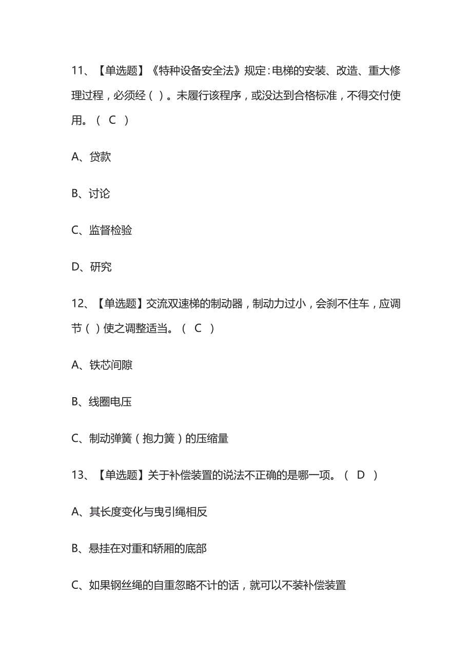 2023年版T电梯修理考试内部培训模拟题库附答案全考点.docx_第5页