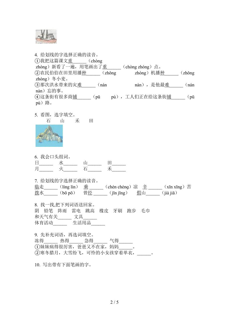 新部编版一年级语文上册期中试卷(A卷).doc_第2页