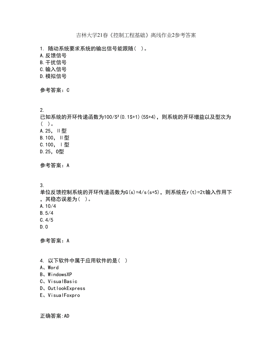 吉林大学21春《控制工程基础》离线作业2参考答案32_第1页