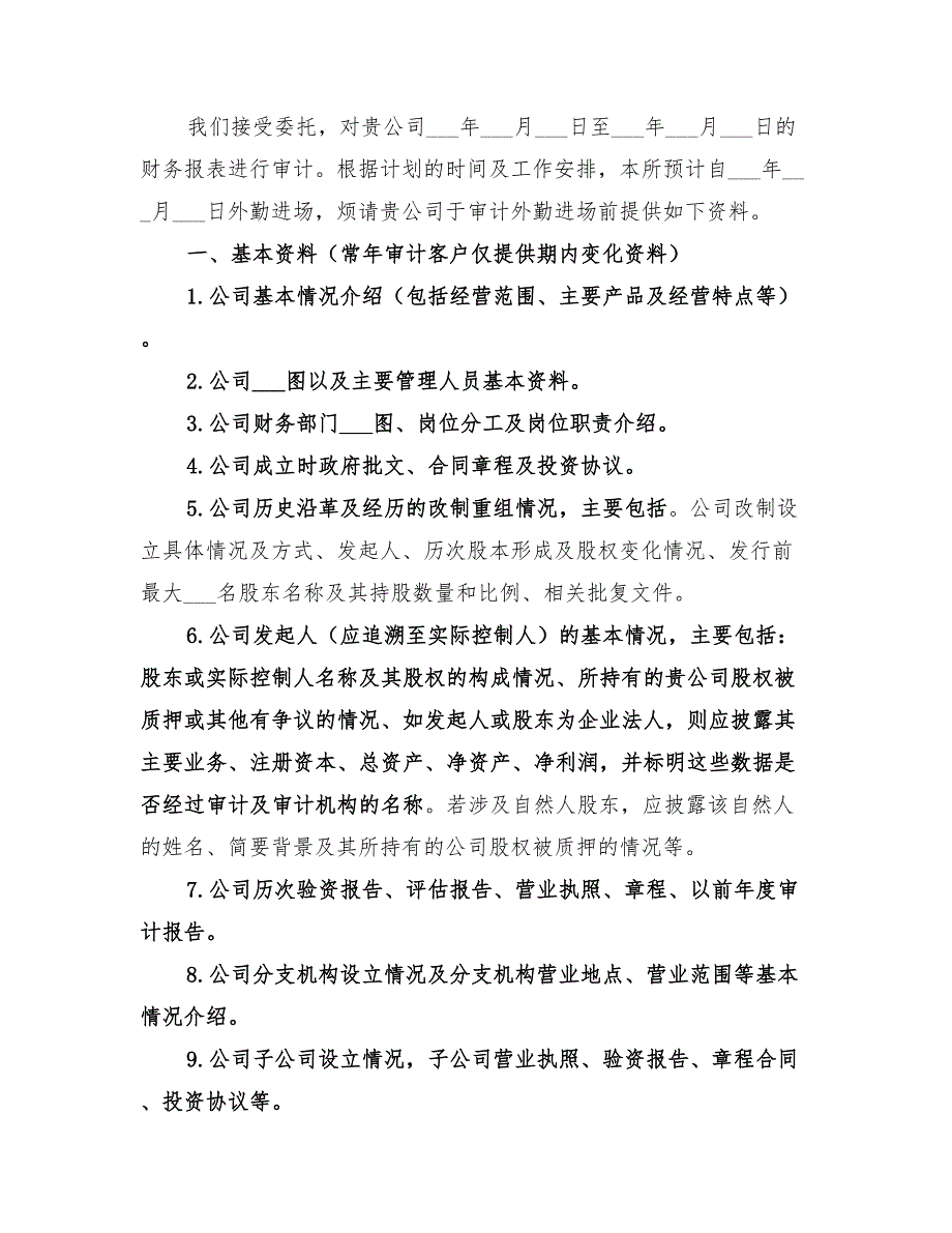 2022年水保方案所需资料清单_第2页