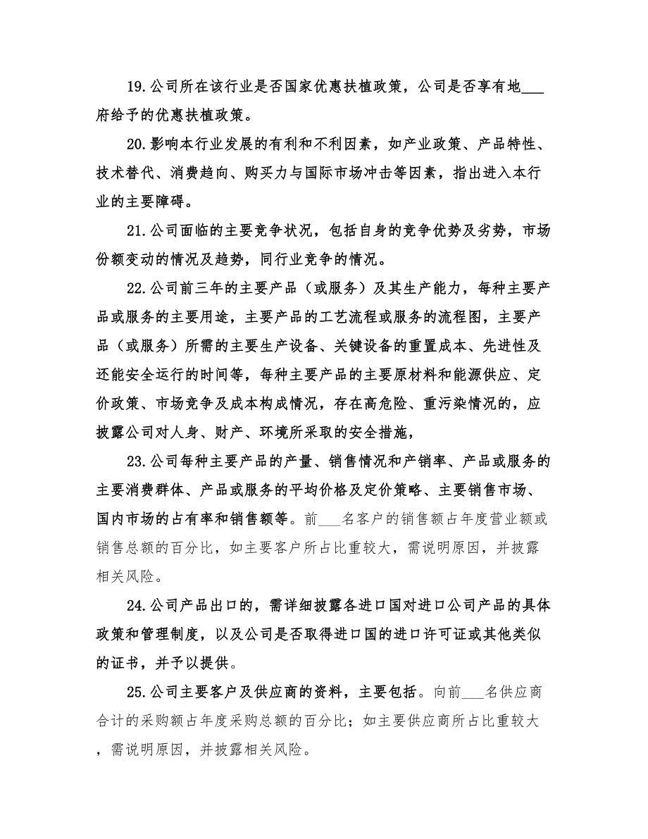 2022年水保方案所需资料清单_第4页