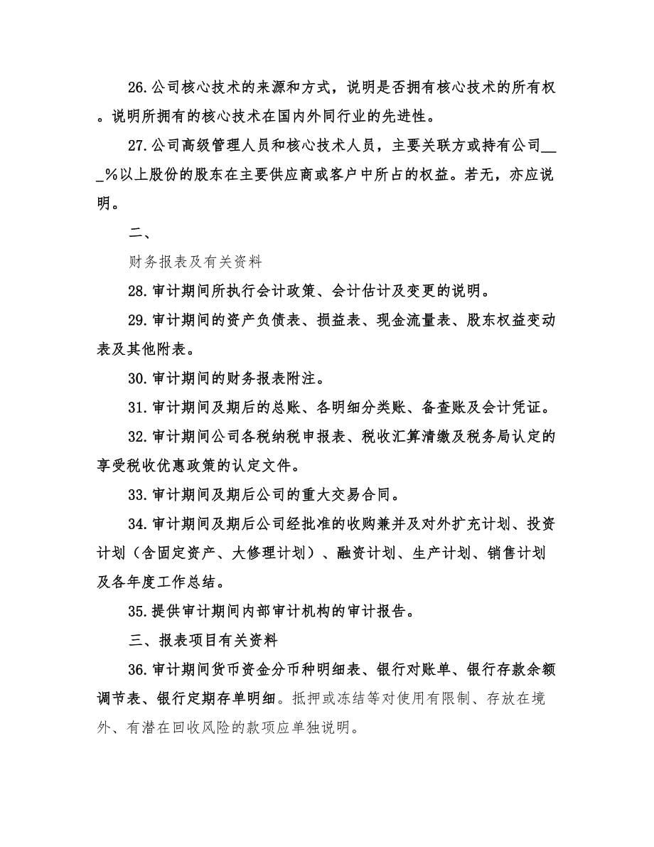 2022年水保方案所需资料清单_第5页