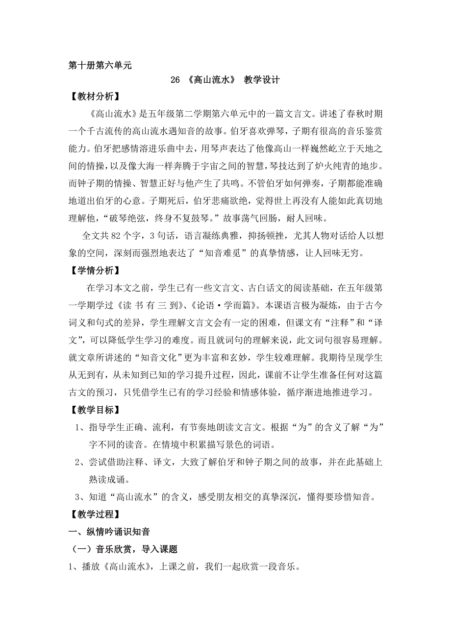 小学语文《高山流水》教案_第1页