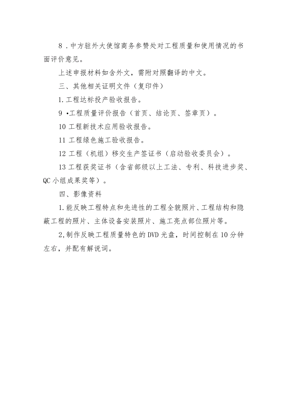 《优质工程申报资料清单》_第2页