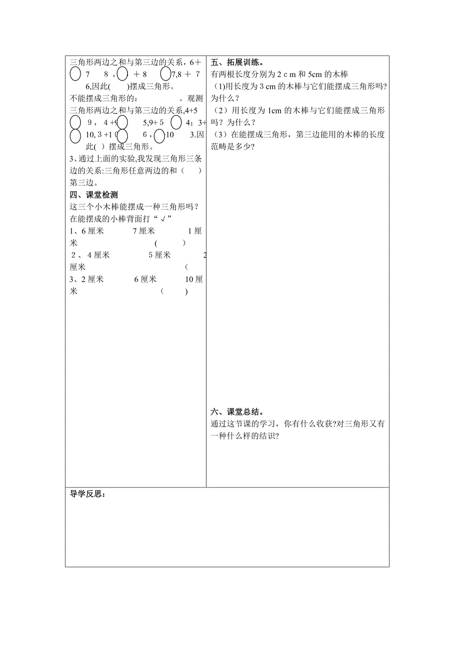 五下语文五单元导学案_第4页