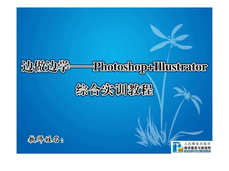 photoshop课件第6章宣传单设计_第1页