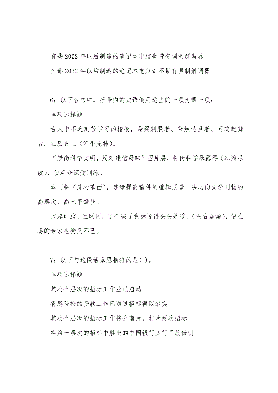 秀屿2022年事业编招聘考试真题及答案解析.docx_第3页