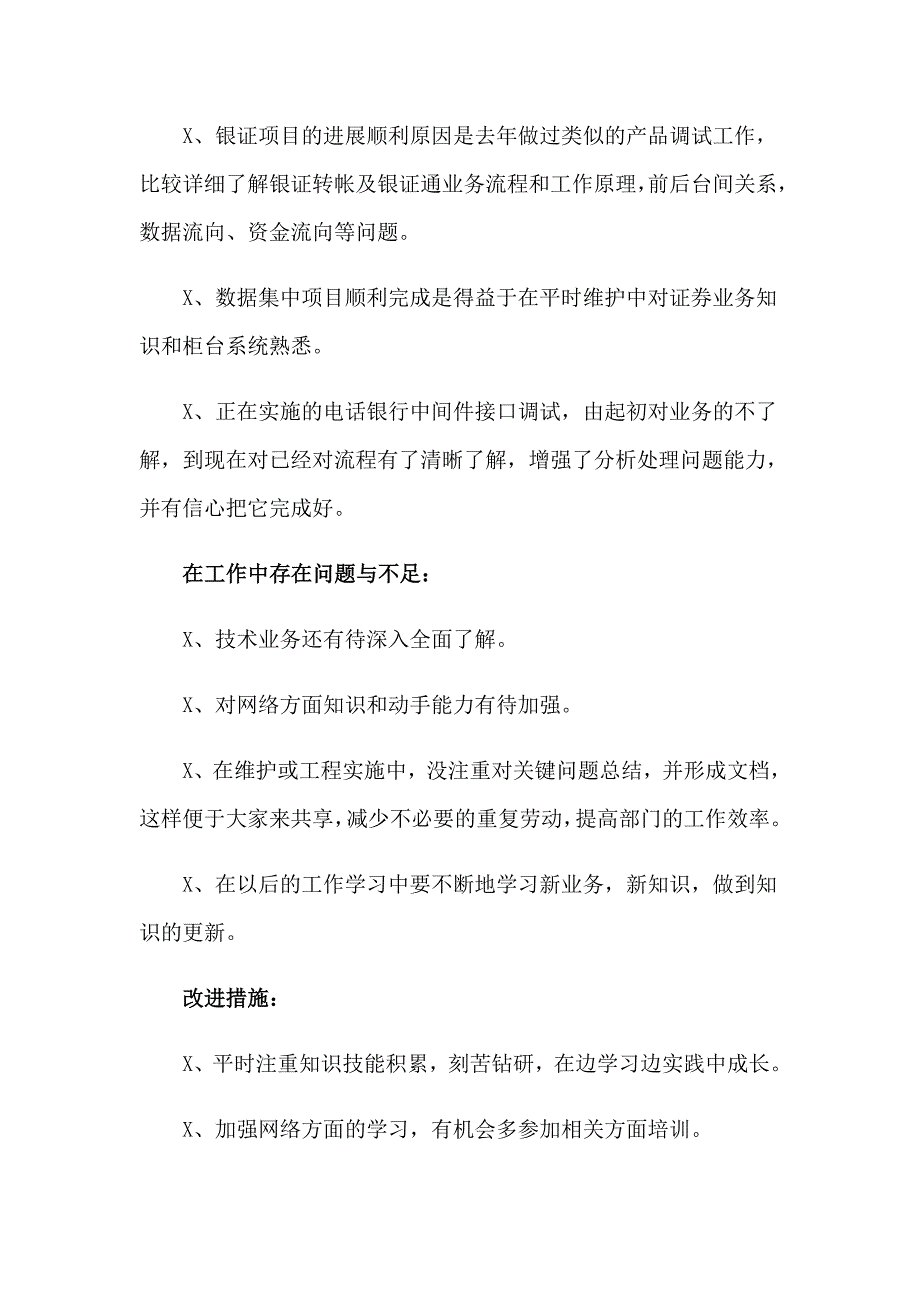 证券公司工作总结（精编）_第3页