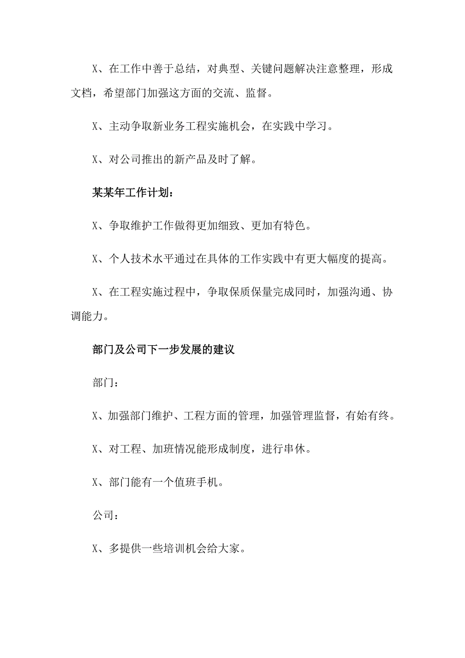 证券公司工作总结（精编）_第4页