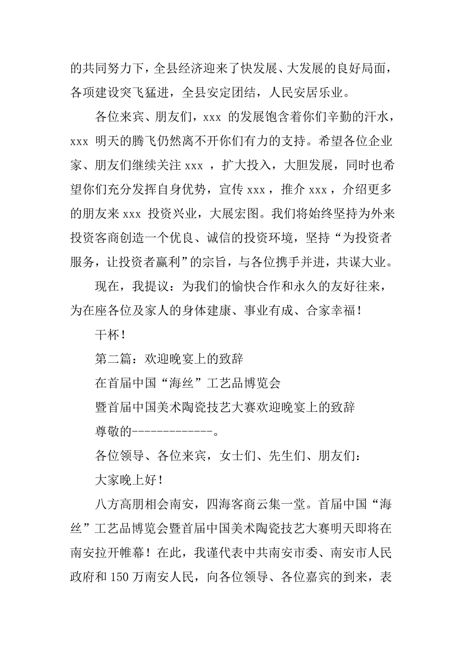 招商晚宴致辞.docx_第2页