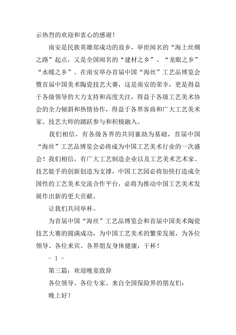 招商晚宴致辞.docx_第3页