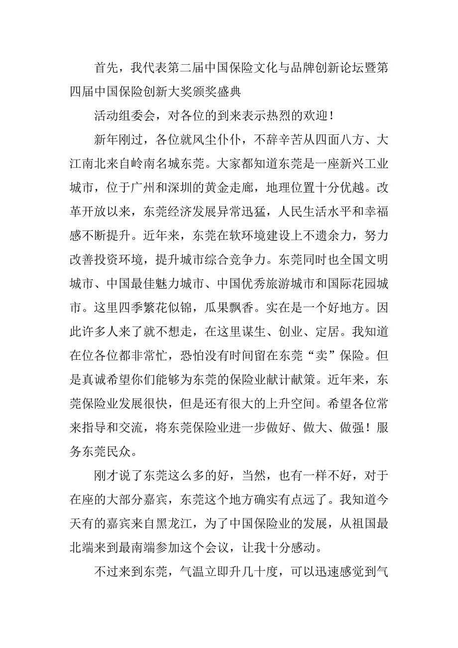 招商晚宴致辞.docx_第4页