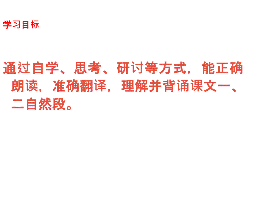 山东省平邑县蒙阳新星学校中考语文 岳阳楼记复习课件 新人教版_第4页