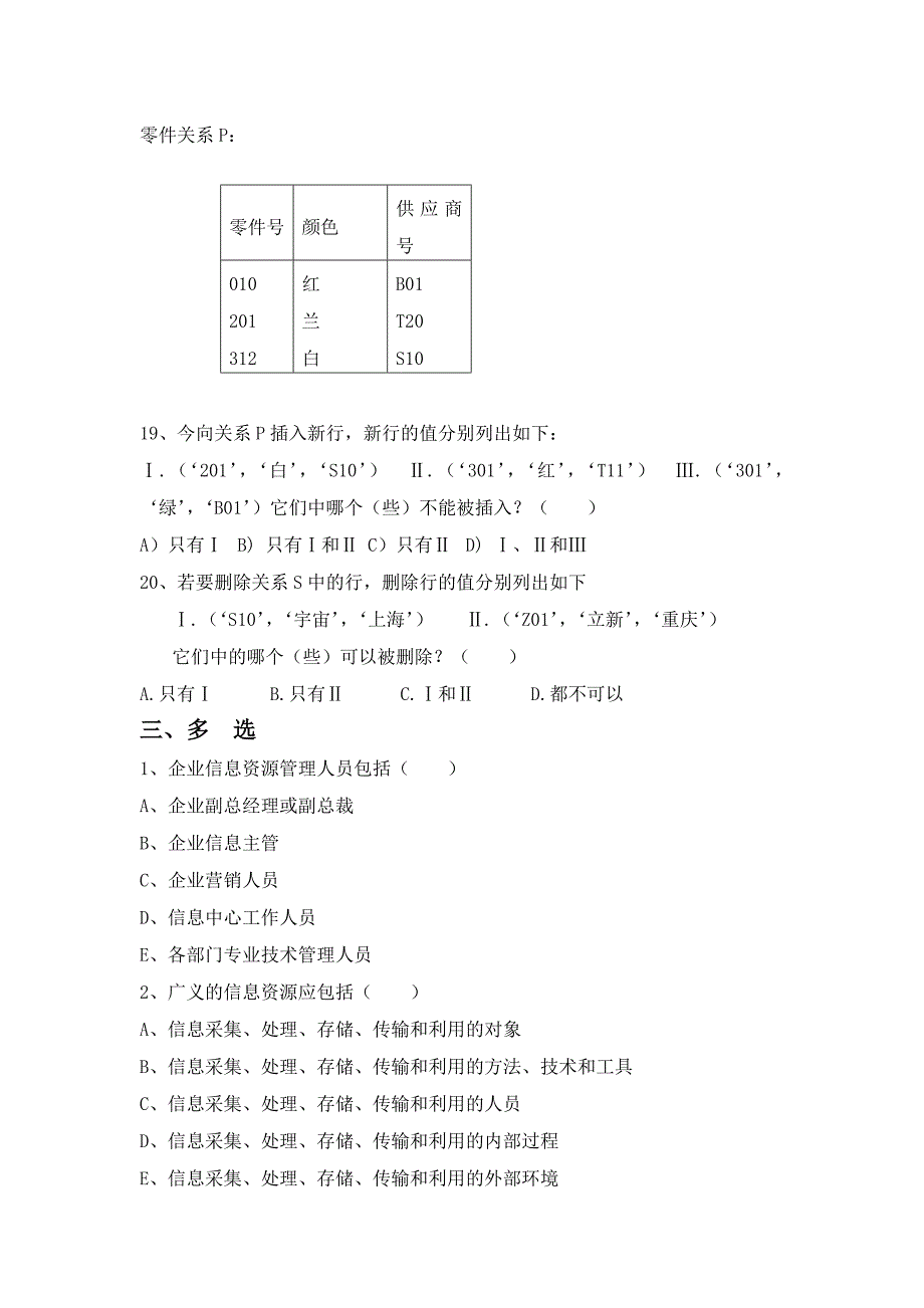 信息管理与信息工程复习题_第4页