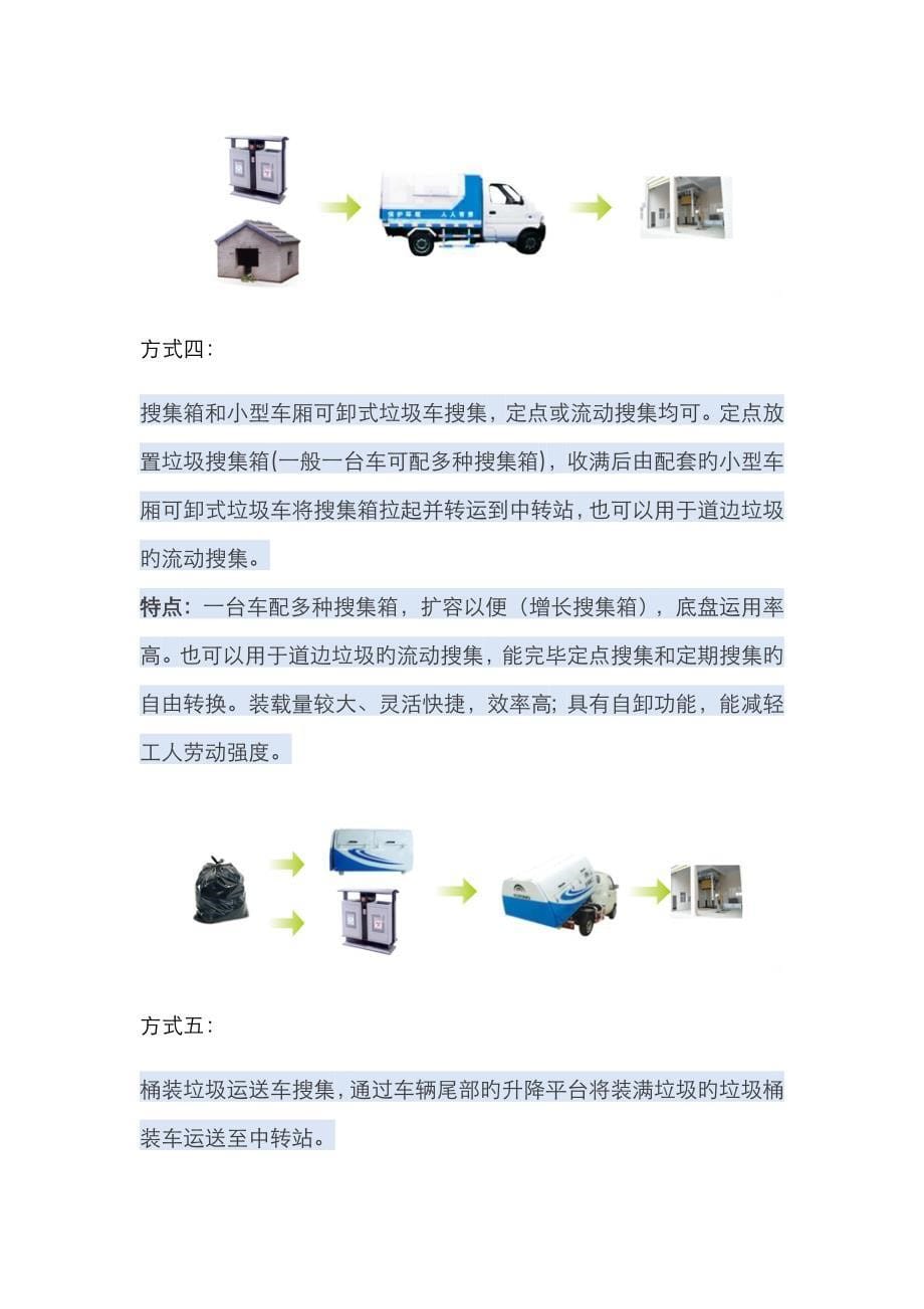 生活垃圾收运方式_第5页