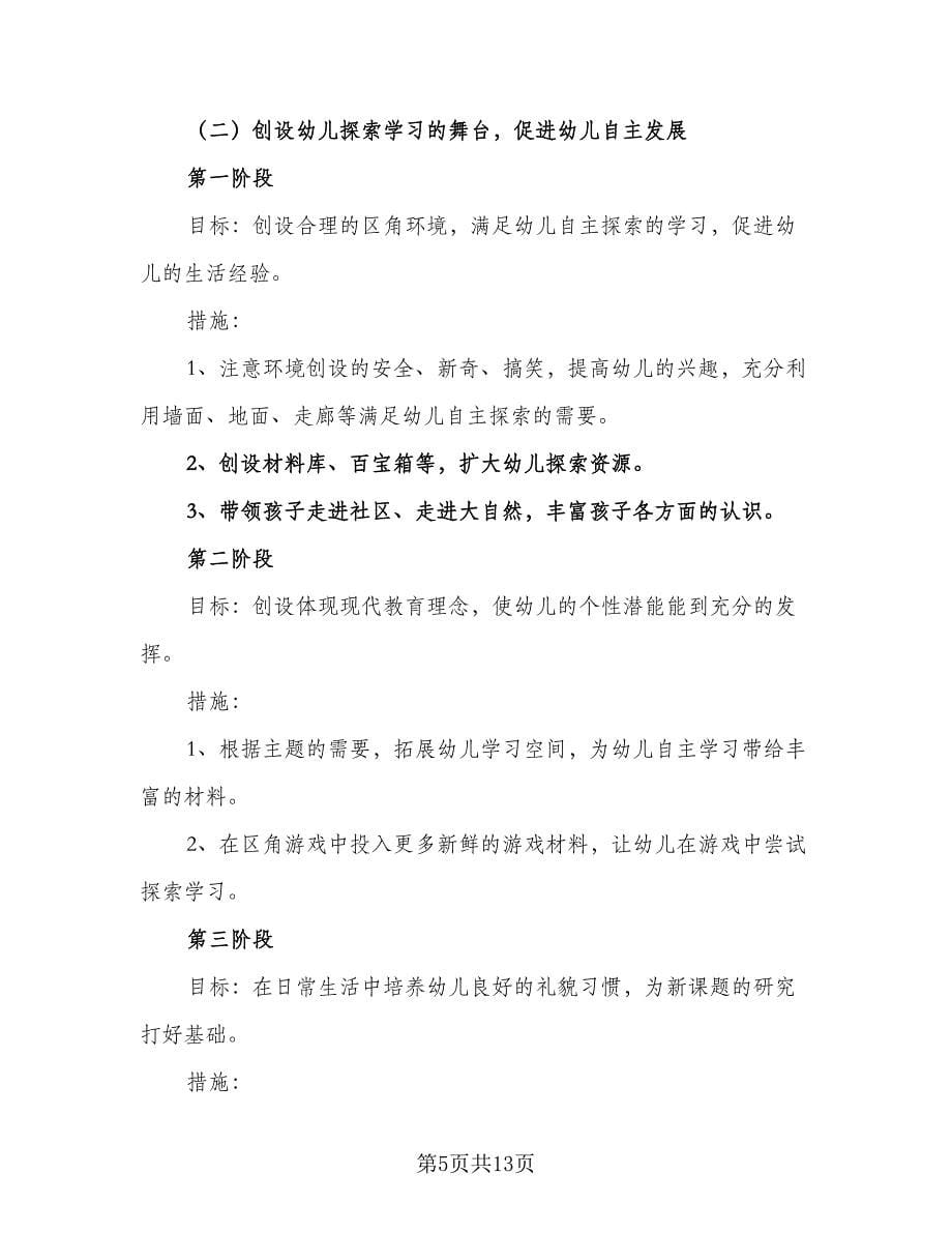 幼儿教师提升计划范本（三篇）.doc_第5页