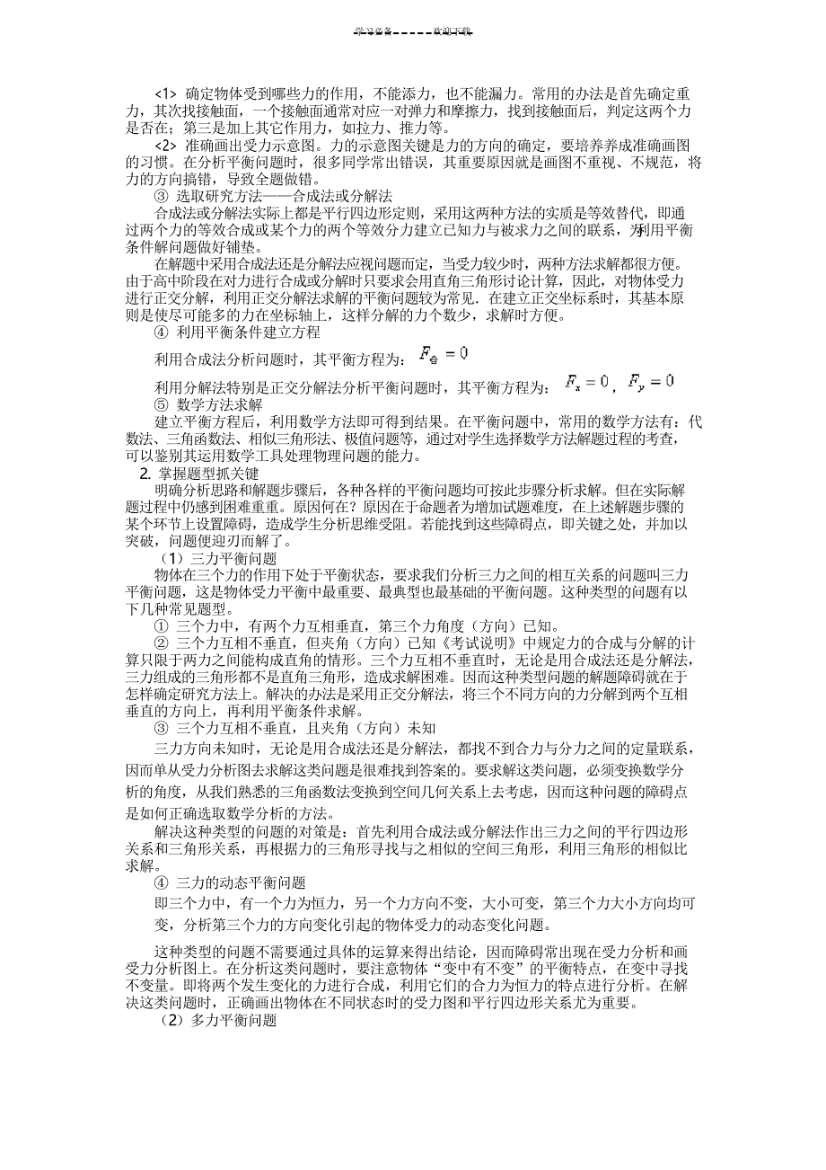 共点力平衡的几种解法(例题带解析)_第2页