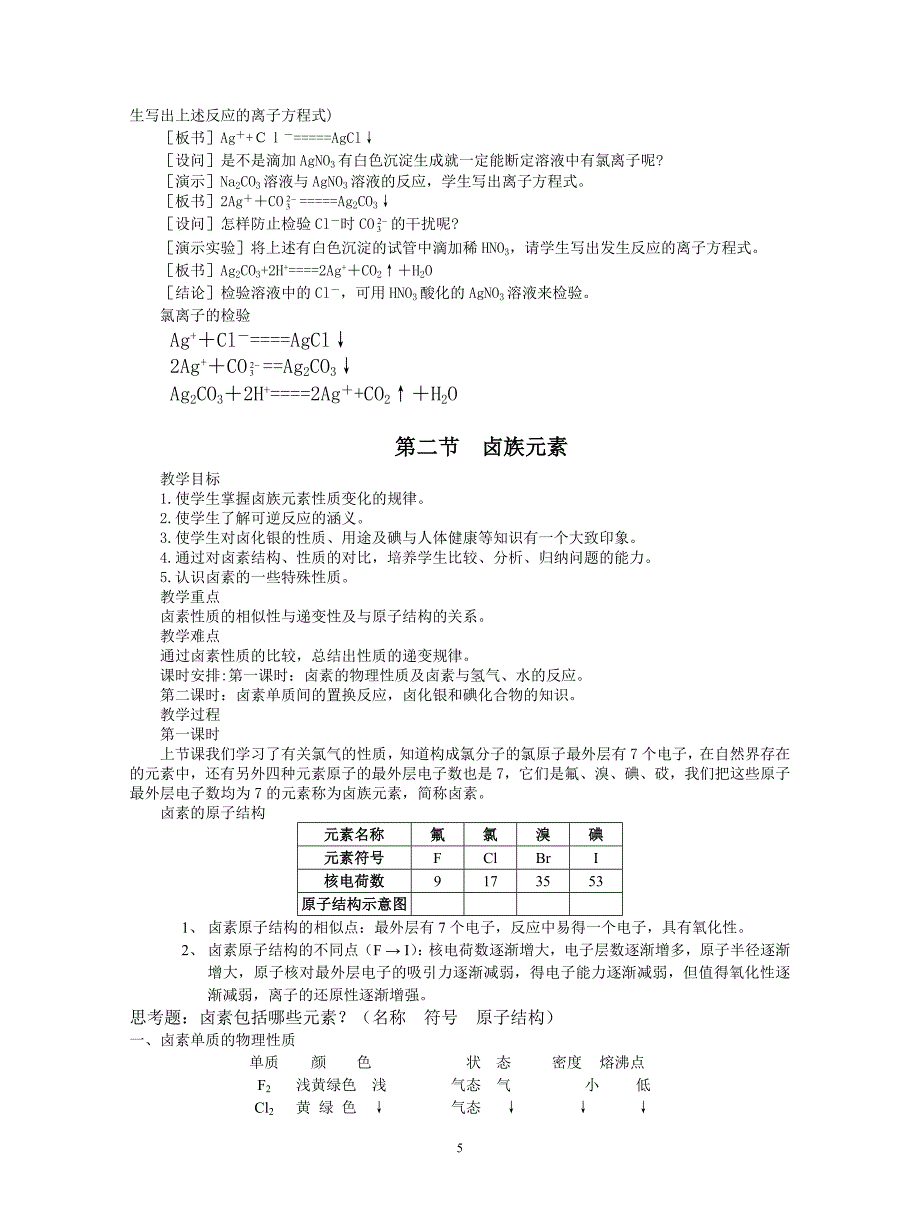 fail1106人教版高一化学教学设计卤素4_第5页