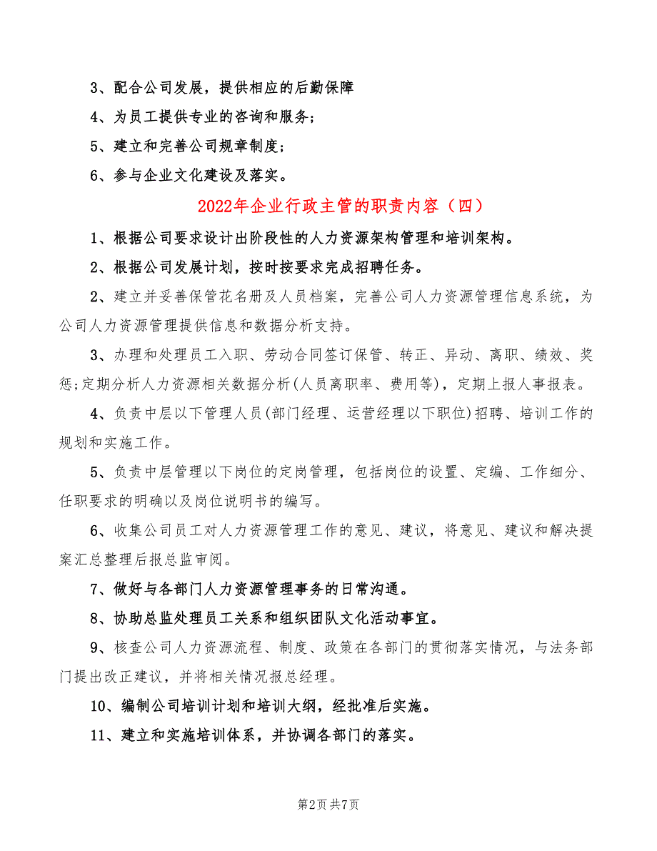 2022年企业行政主管的职责内容_第2页