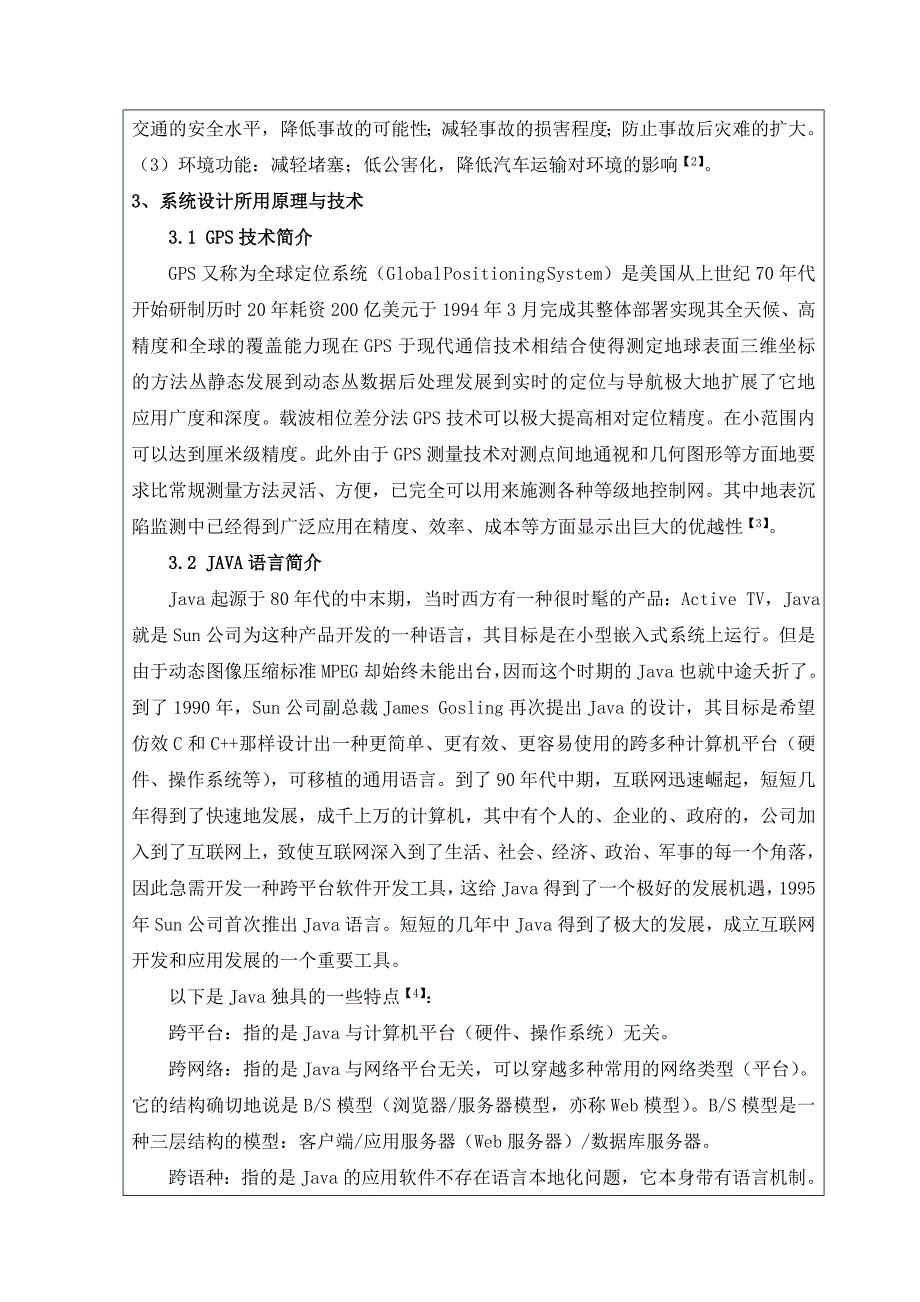 俞健开题报告_第3页