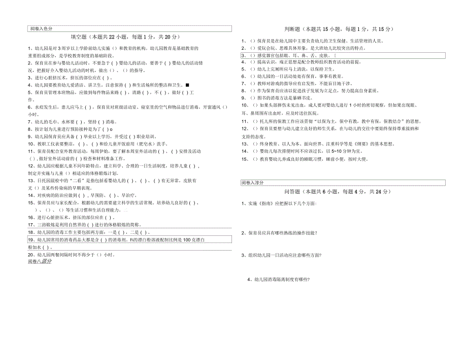 2019年保育员技师自我检测试卷C卷附答案_第2页