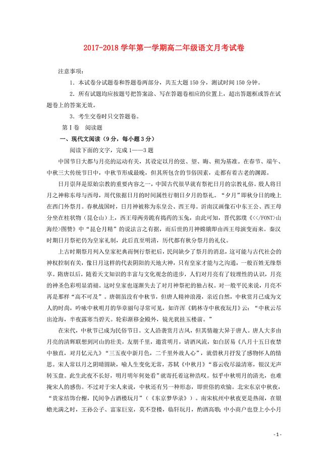 河南省安阳市高二语文上学期第二次月考试题11100164
