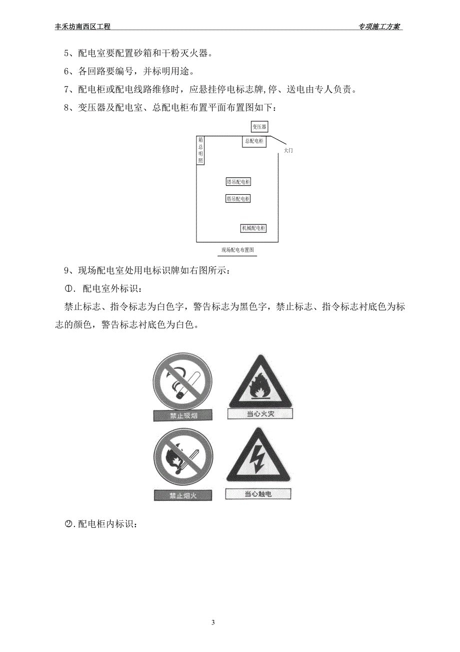 某建筑楼工程现场临时用电专项施工方案_第3页