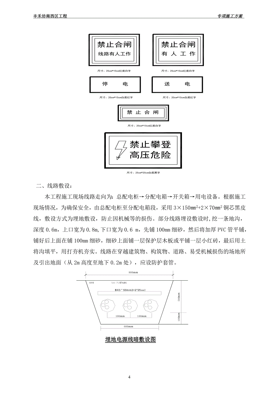 某建筑楼工程现场临时用电专项施工方案_第4页