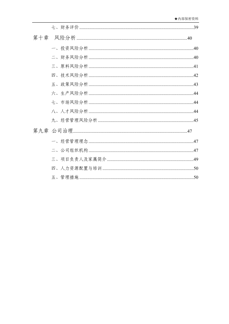 产2万吨生物柴油商业_第4页