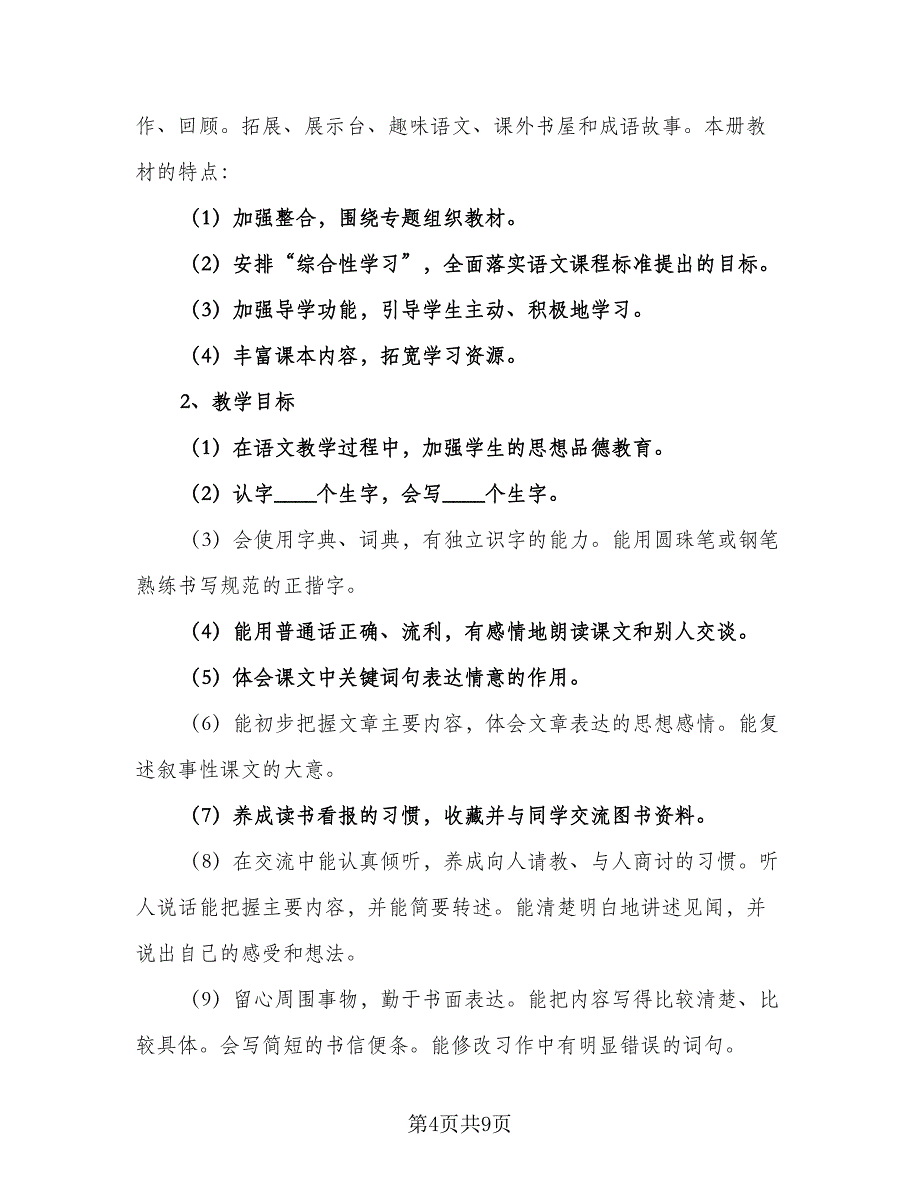 2023年岗位工作计划例文（四篇）.doc_第4页