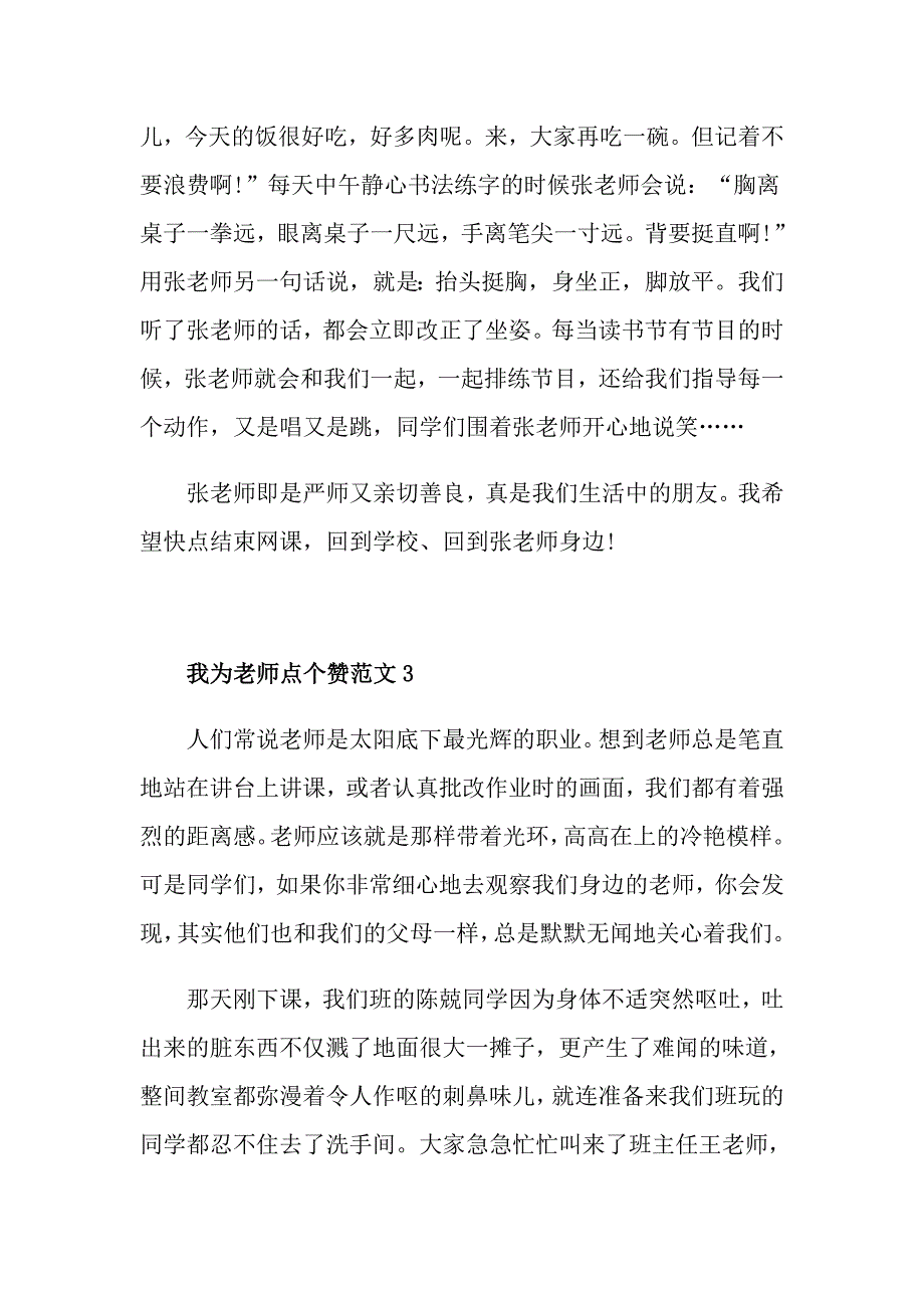 我为老师点个赞600字七年级作文_第3页