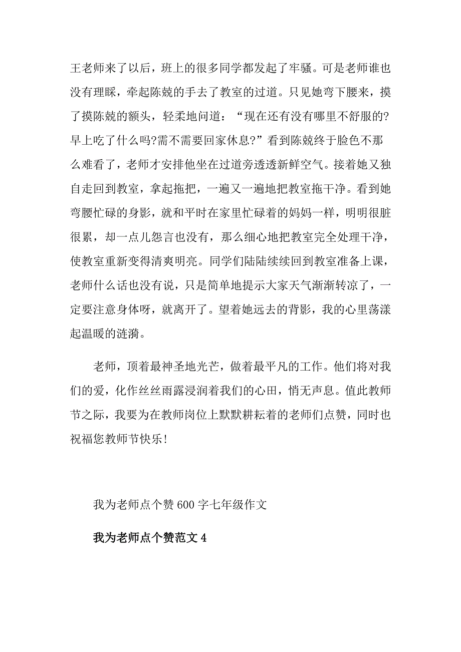 我为老师点个赞600字七年级作文_第4页