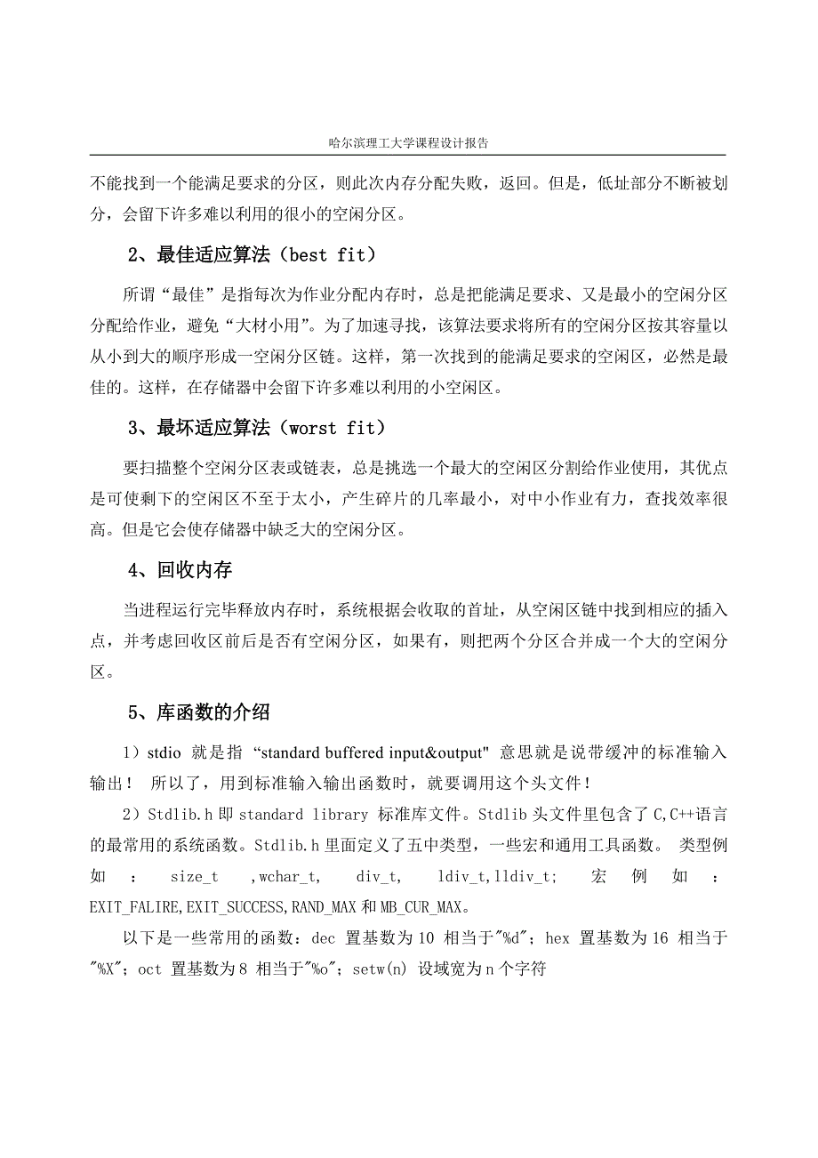 可变分区分配与回收采用最坏算法操作系统课程设_第3页