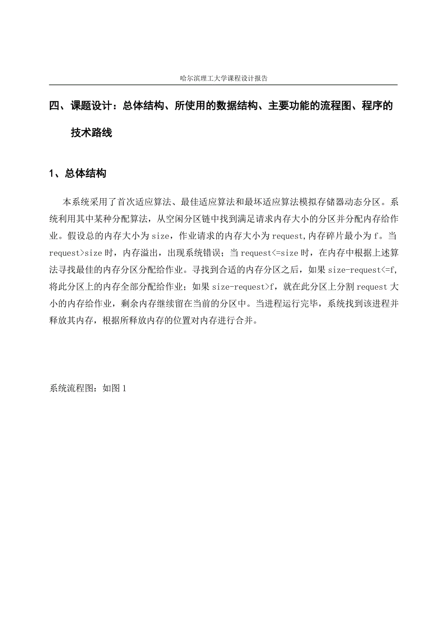 可变分区分配与回收采用最坏算法操作系统课程设_第4页