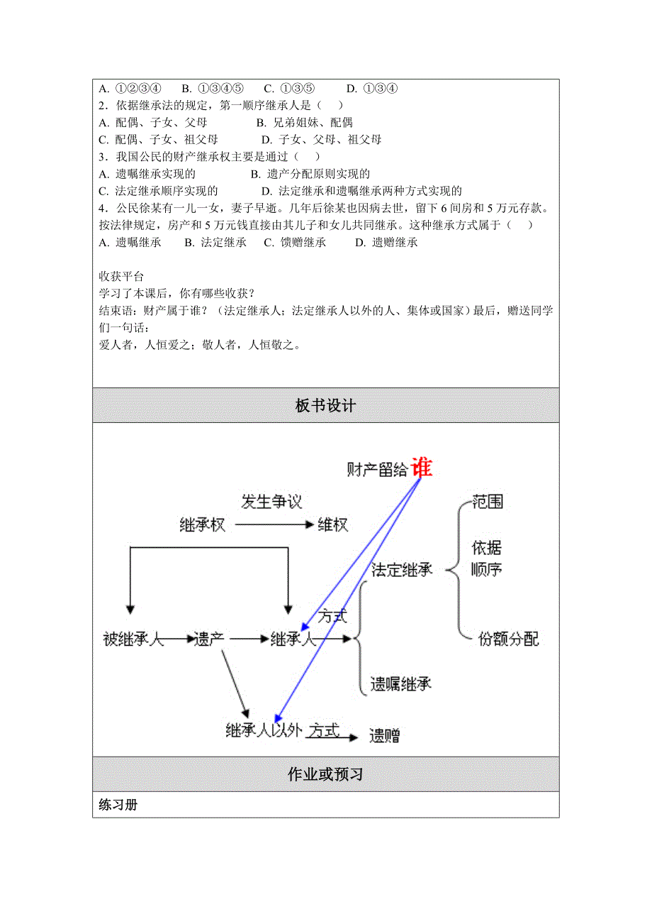 张桂平教学设计（教案）模板.doc_第4页