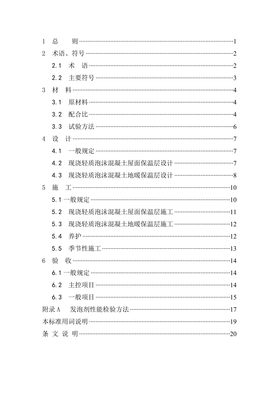 现浇轻质泡沫混凝土应用技术规程_第2页